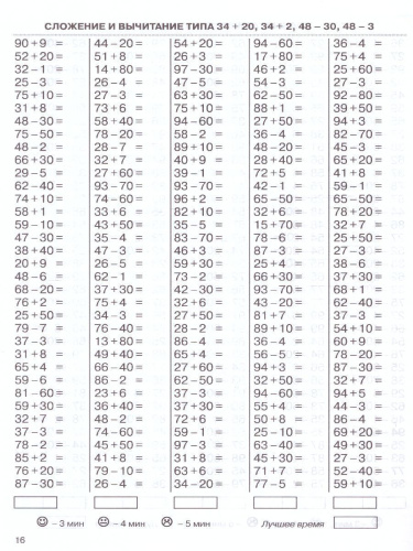 3000 примеров по математике 2 класс. Сложение и вычитание в пределах 100. Крупный шрифт