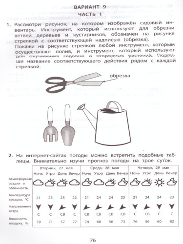 Окружающий мир 4 класс. 10 вариантов итоговых работ для подготовки к ВПР