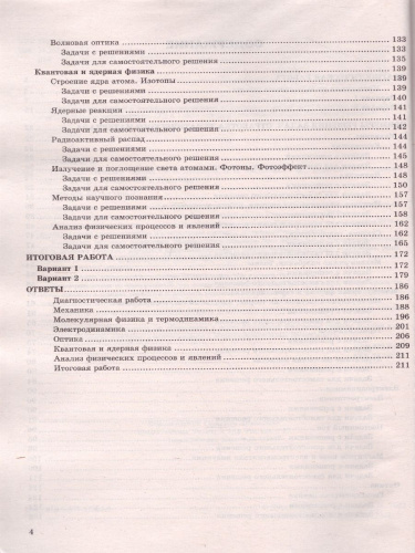 ЕГЭ 2022 Физика Тренажер