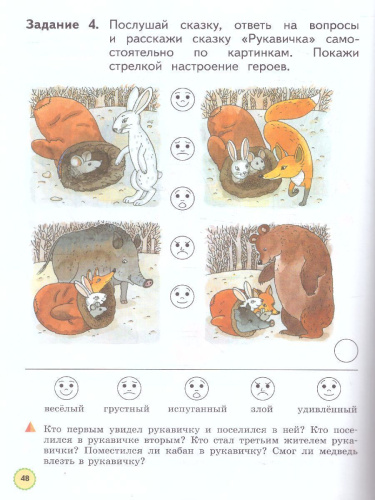 Мир вокруг от А до Я 4-5 лет. Пособие для детей (с наклейками). В 3-х частях. Часть 2