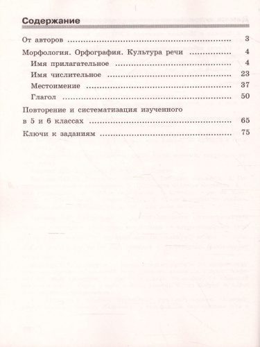 Скорая помощь по Русскому языку 6 класс. Рабочая тетрадь. Часть 2