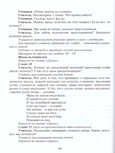 Математика с увлечением 3 класс. Методическое пособие + CD-диск. ФГОС