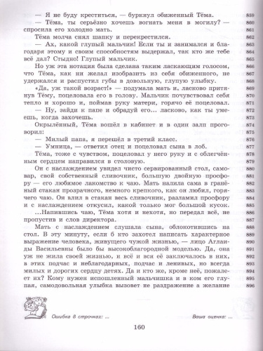 Русский язык 6 класс. К пятёрке шаг за шагом