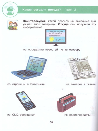 Речевая практика 3 класс. Учебник для общеобразовательных организаций, реализующих адаптированные основные общеобразовательные программы. ФГОС
