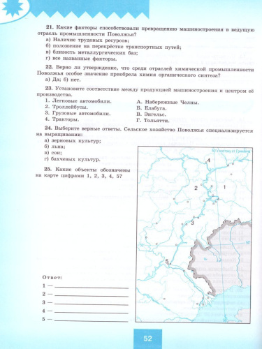 География 9 класс. Мой тренажёр. Рабочая тетрадь (ФП2022)
