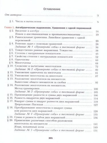 Алгебра 7 класс. Базовый уровень. Учебное пособие