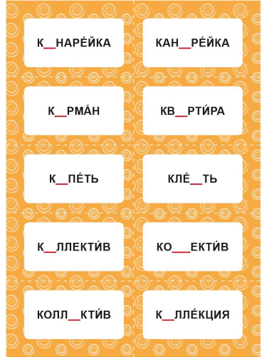 Словарные слова 1-4 классы. Комплект карточек