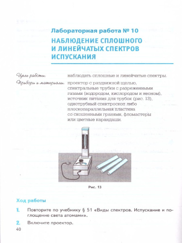 Физика 9 класс. Тетрадь для лабораторных работ. ФГОС