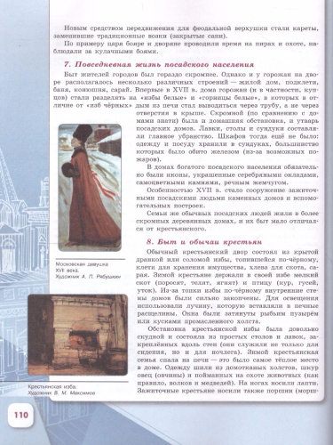 История России 7 класс. Учебник. В 2-х частях. Часть 2