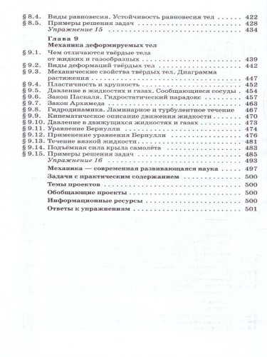 Физика 10 класс. Механика. Углублённый уровень. Учебное пособие
