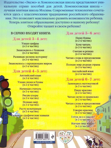 Изучаю мир вокруг: для детей 5-6 лет. Часть 2