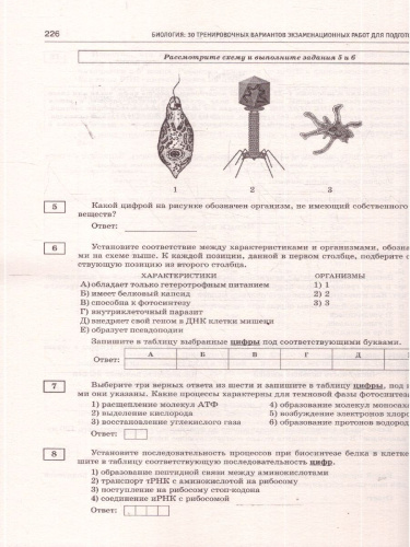 ЕГЭ 2026 Биология. 30 тренировочных вариантов