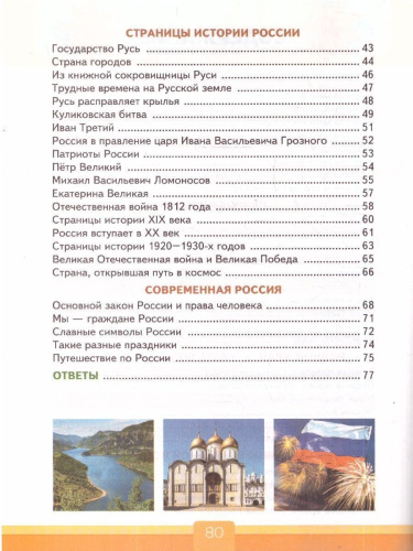 Окружающий мир 4 класс. Тесты к учебнику А. А. Плешакова