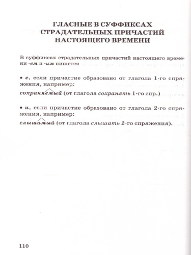 Русский язык. Справочник в схемах и таблицах