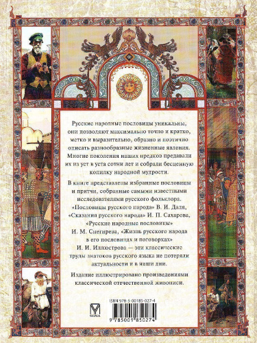 Пословицы и притчи русского народа