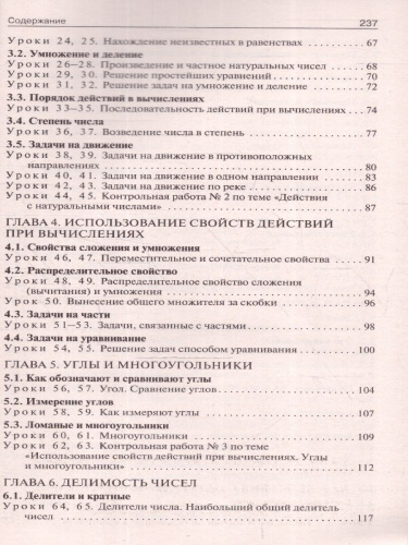 Математике 5 класс. Поурочные разработки. К УМК Дорофеева