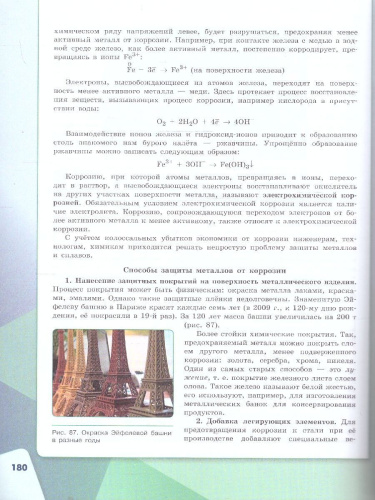 Химия 9 класс Учебник Базовый уровень