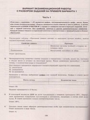 ЕГЭ 2023 Биология 14 вариантов ТВЭЗ
