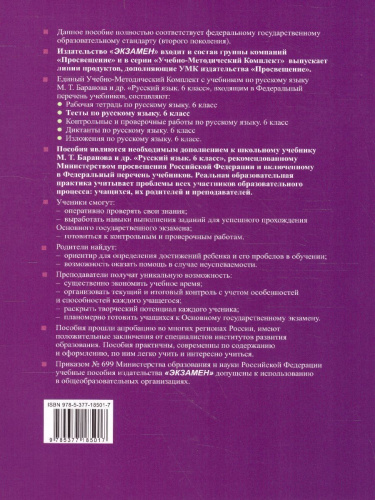 Русский язык 6 класс. Тесты. Часть 1. ФГОС