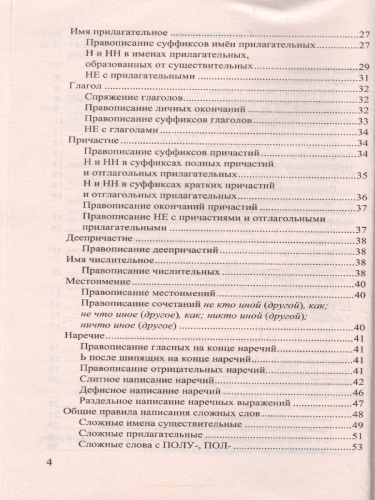 Все правила русского языка. ФГОС