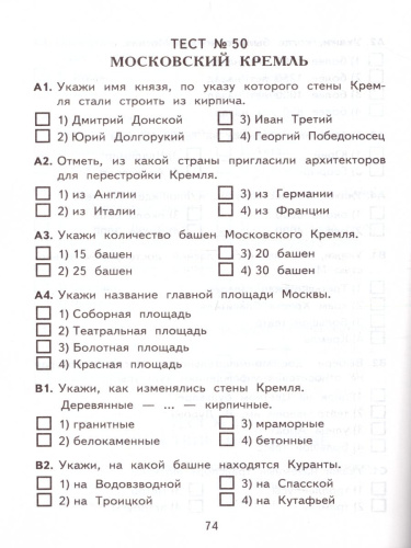 КИМ Итоговая аттестация Окружающий мир 2 класс. ФГОС