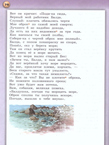 Литературное чтение 4 класс. Учебник. В 2-х частях. Часть 2. УМК "Сферы"