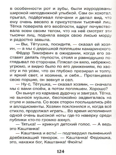 Каштанка. Рассказы