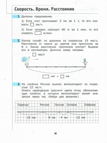 Математика 4 класс. Рабочая тетрадь №1. ФГОС