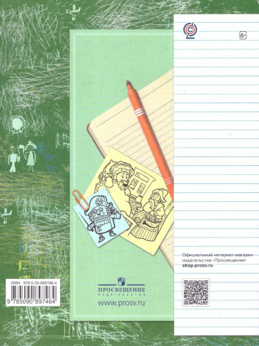 Литературное чтение 1 класс. Рабочая тетрадь к хрестоматии. ФГОС