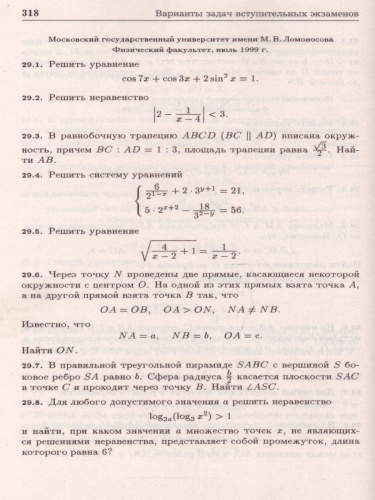 Математика. Справочник для старшеклассников и поступающих в вузы