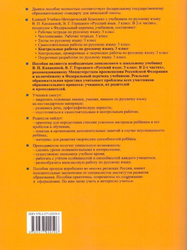 Русский язык 3 класс. Контрольные работы. Часть 1. ФГОС Новый