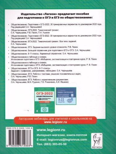 ОГЭ-2022. Обществознание 9 класс. Тематический тренинг