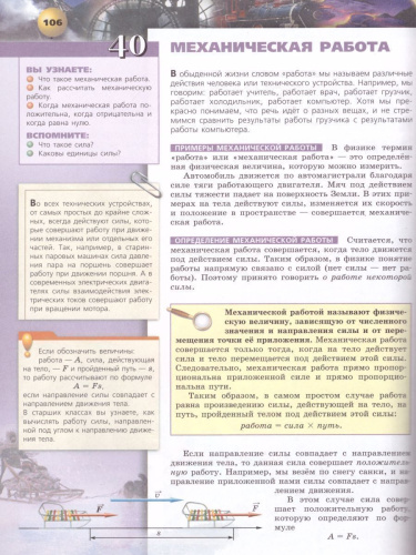 Физика 7 класс. Учебник с онлайн-поддержкой. УМК "Сферы"