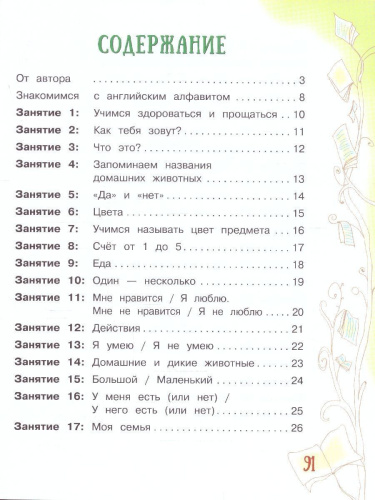 Английский для малышей