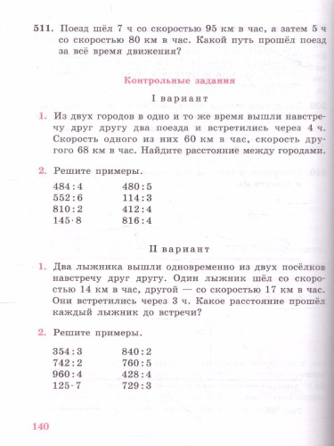 Математика 6 класс. Учебник для специальных (коррекционных) образовательных учреждений VIII вида