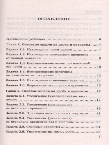 Математика 5-7 класс. Дроби и проценты