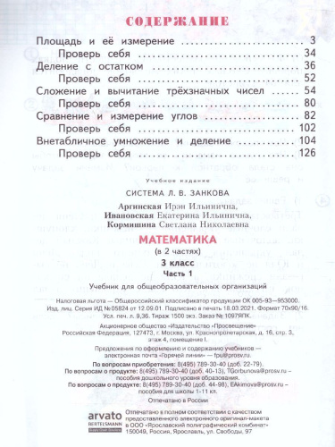 Математика 3 класс. Часть 1. ФГОС