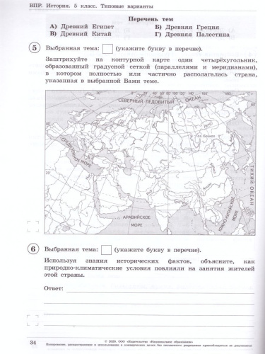 ВПР История 5 класс. 20 вариантов
