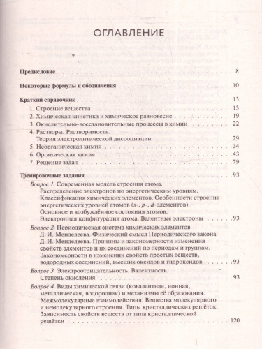 ЕГЭ-2026 Химия. Тематический тренинг. Задания разной сложности