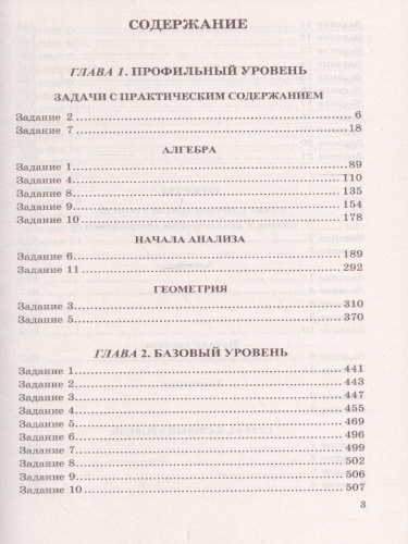 ЕГЭ Математика 4000 задач