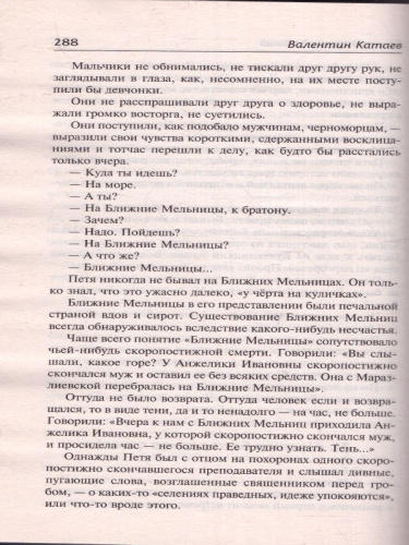 Сын полка. Белеет парус одинокий