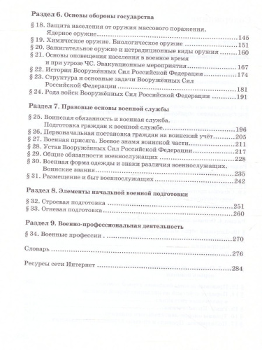 Основы безопасности жизнедеятельности 10 класс