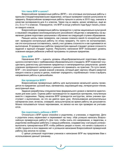 ВПР. Всероссийская проверочная работа. 4 кл. Рус. яз. Типовые проверочные работы.Тренажер/В(Планета)