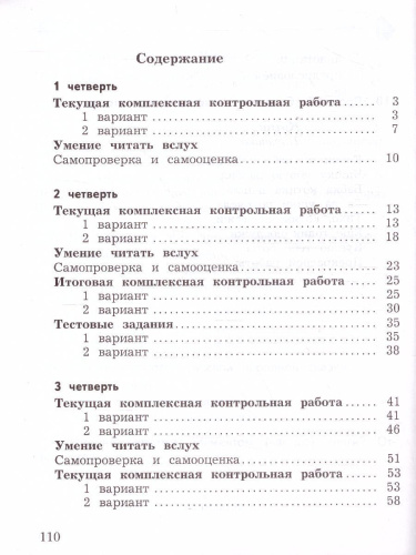Литературное чтение 2 класс. Тетрадь для контрольных работ. ФГОС