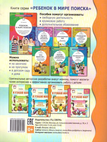 Я узнаю мир Рабочая тетрадь для детей 5-6 лет