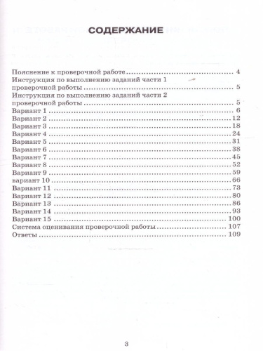 ВПР Математика 6 класс. Типовые задания. 15 вариантов. ФИОКО СТАТГРАД. ФГОС Новый