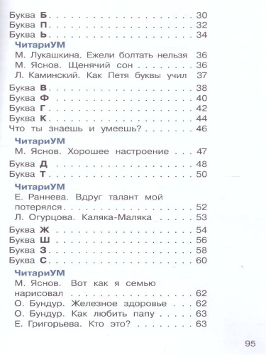 Букварь. Обучение грамоте 1 класс. Учебник в 2-х частях. Часть 2