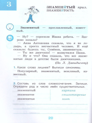 Рабочий словарик 4 класс. УМК "Перспектива". ФГОС