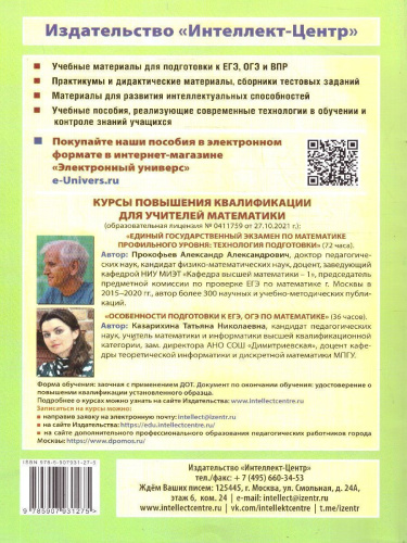 Математика 7 класс. 12 вариантов итоговых работ для подготовки к ВПР