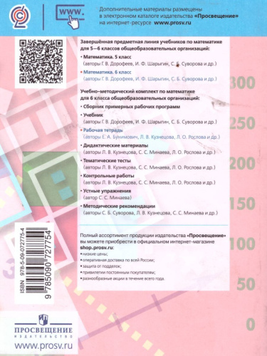 Математика 6 класс. Рабочая тетрадь. К учебнику Дорофеева